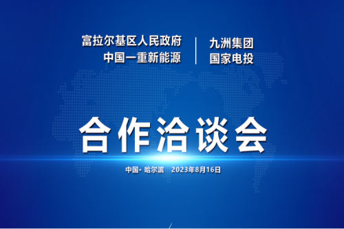 富拉爾基區(qū)區(qū)委副書記、政府區(qū)長(zhǎng)任玉江一行蒞臨九洲集團(tuán)參觀考察指導(dǎo)