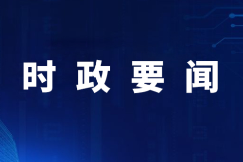 【要聞】國家發(fā)展改革委內部設立民營經濟發(fā)展局
