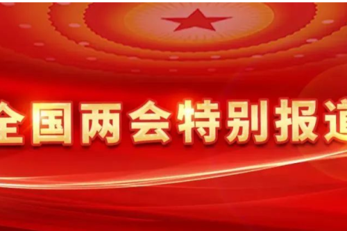 全國人大代表、九洲集團董事長李寅：深化供熱計量改革，加快發(fā)展新型智慧供熱