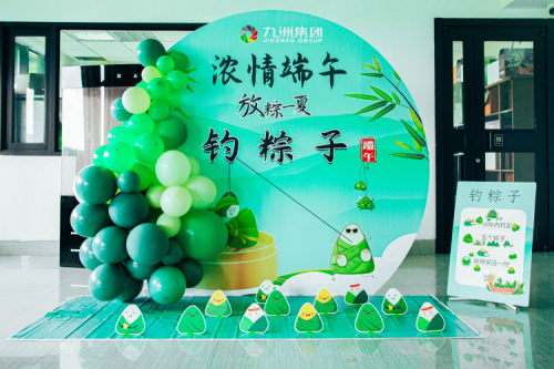 九洲集團(tuán)端午佳節(jié)舉辦釣粽子活動(dòng)，員工共慶傳統(tǒng)佳節(jié)