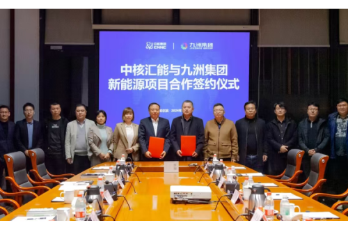 九洲集團與中核匯能黑龍江省公司深化合作--正式簽訂新能源風電股權轉(zhuǎn)讓協(xié)議